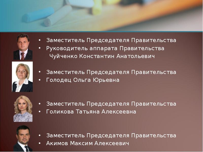 Презентация аппарат правительства