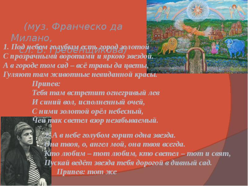 Песня золотом город. Под небом голубым есть город текст. Гребенщиков под небом голубым слова. Стих под небом голубым есть город золотой. Текст песни город золотой.