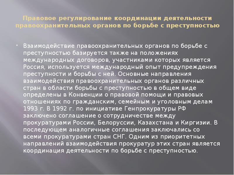 Координация деятельности прокуратуры по борьбе с преступностью. Правовое регулирование правоохранительной деятельности. Координация деятельности правоохранительных органов по борьбе. Антропогенные источники угроз. Отсутствие профилактических прививок влечет.