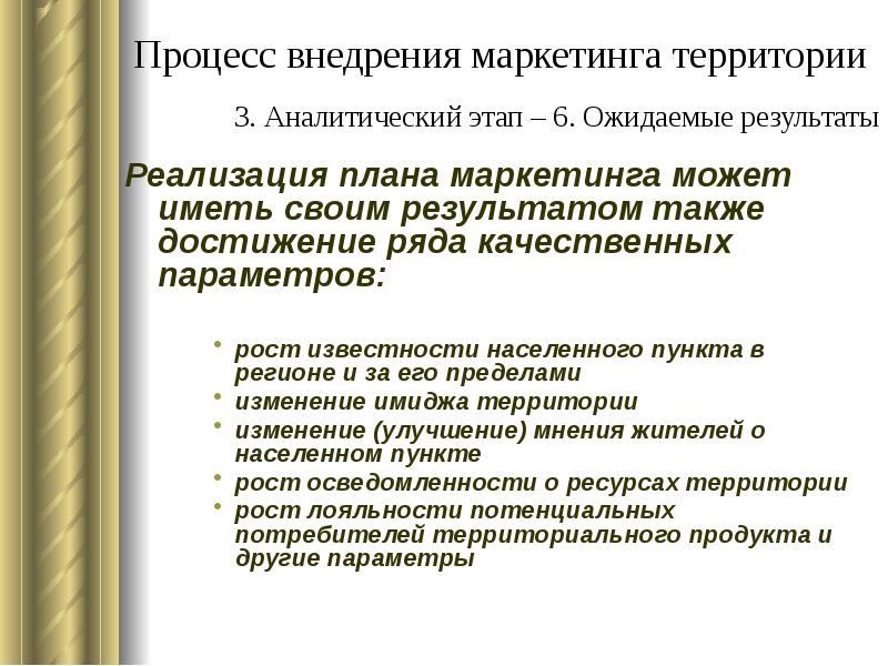 Стадии аналитического процесса. План маркетинг территории. Этапы аналитического процесса. Инструменты маркетинга территорий. Процесс маркетинга.