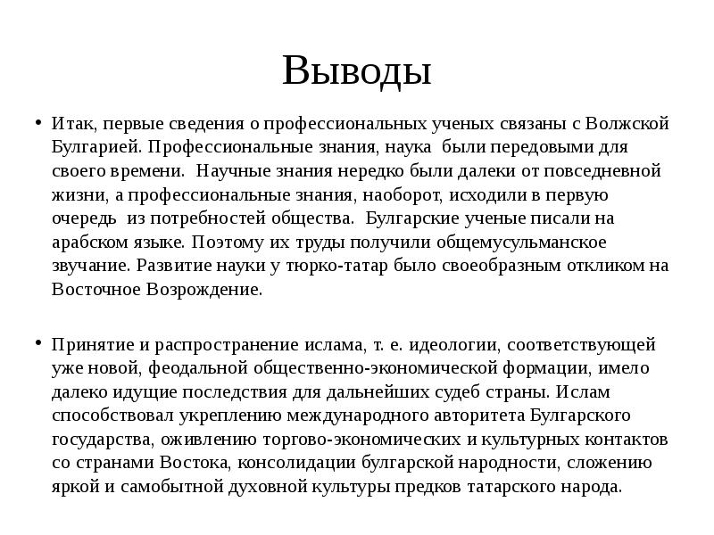 Значение принято 100. Принятие Ислама Волжской Булгарией. Принятие Ислама Волжской Булгарией кратко. Принятие Ислама в Волжской Булгарии Дата. История принятия Ислама в Волжской Булгарии.