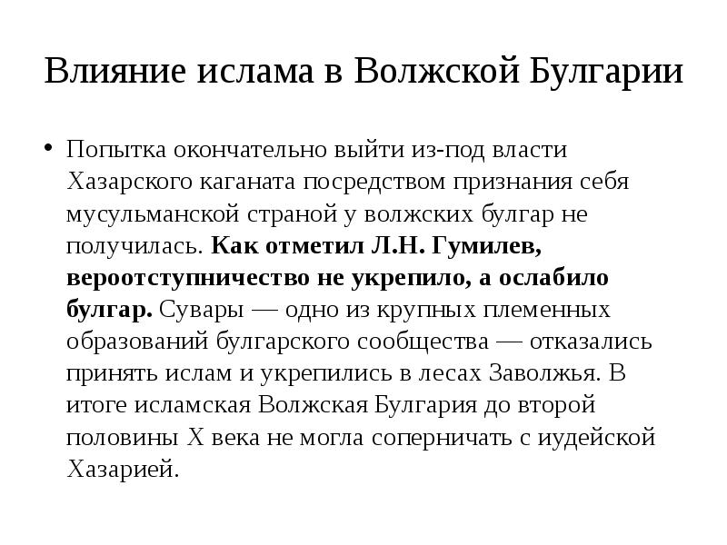 Образование волжской булгарии презентация 6 класс