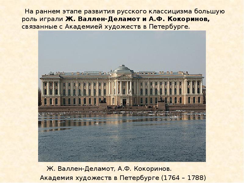 Архитектура 18 века в санкт петербурге презентация