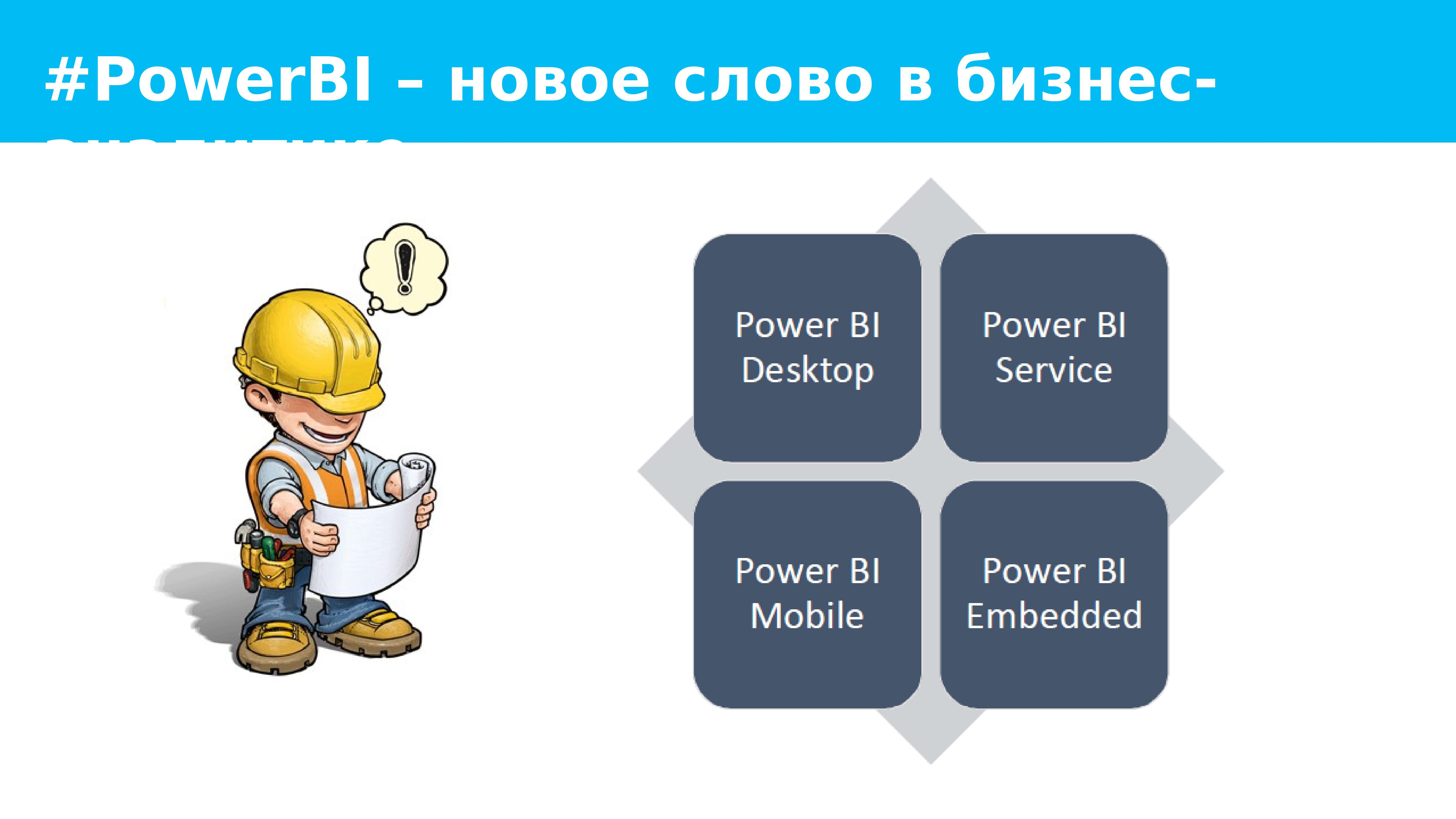 Презентация строительного магазина