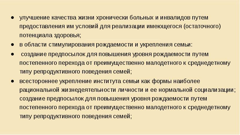 Улучшение качества жизни пациента. Улучшение качества жизни инвалидов. Улучшение качества жизни больных. Проведение мероприятий по улучшению качества жизни пациента. Улучшение качества жизни хронически больных и инвалидов меры.