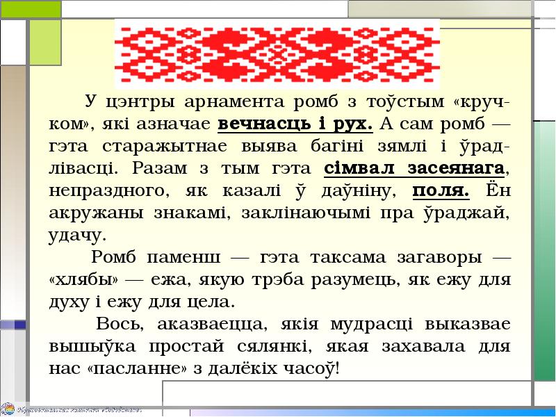 Сучасная беларусь мрб 4 класс презентация