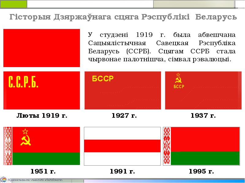 Флаг рб старого образца