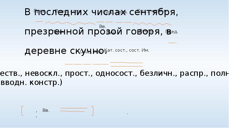 В последних числах сентября, презренной прозой говоря, в деревне скучно.
