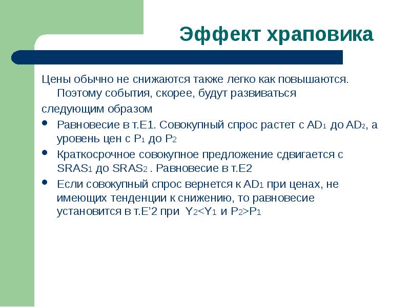 Также легко. Эффект храповика Хиггса. Эффект храповика лекции. Эффект храповика снижение труда.