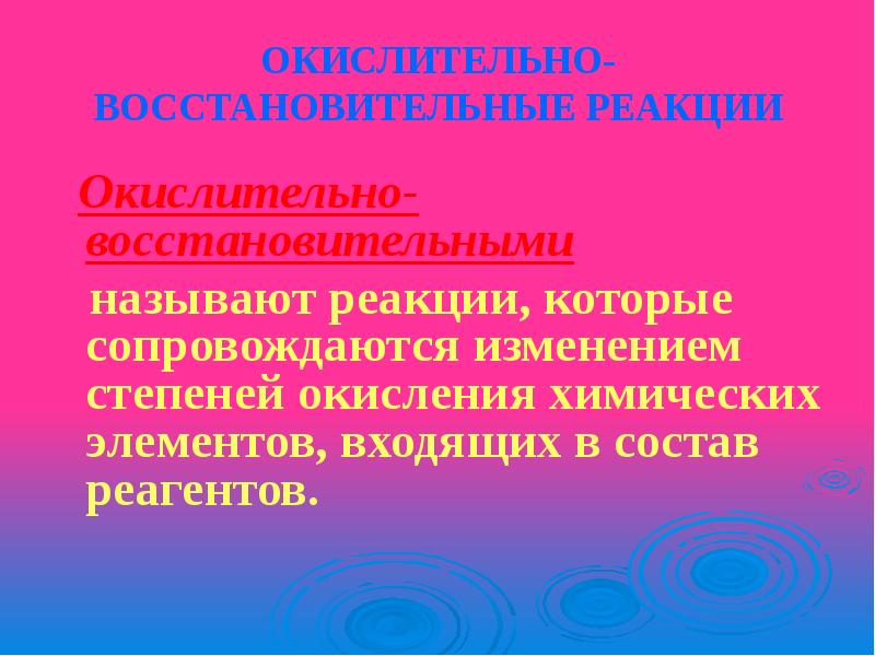 К окислительным реакциям не относится