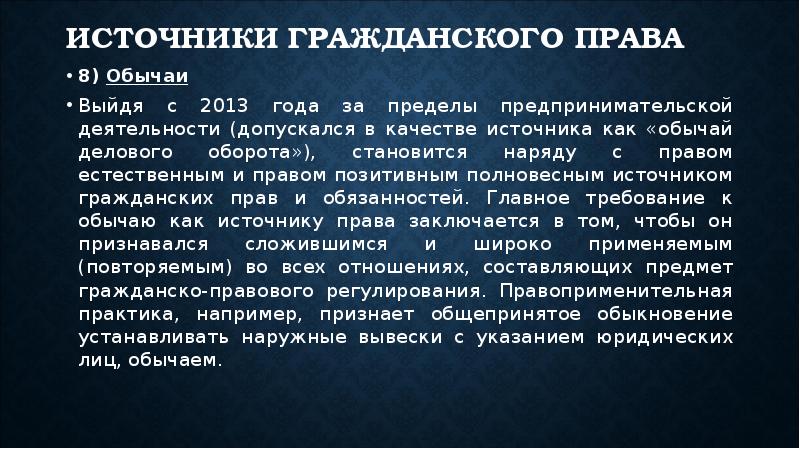 Понятие и источники гражданского права презентация