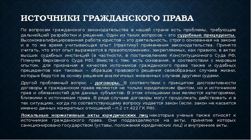 Реферат: Возникновения гражданских прав и обязанностей