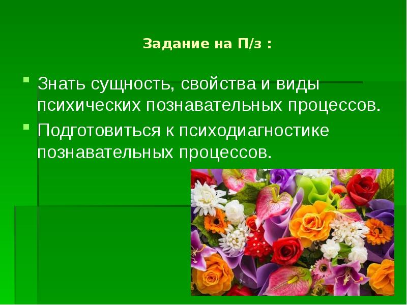 Сущность свойства. Сущность познавательного процесса. Интересные факты о познавательных процессах. Сущностные характеристики психики. Акция ее сущность свойства и виды.