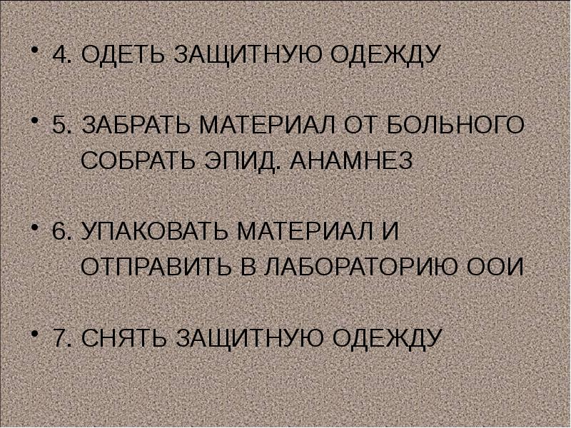 Одеть больного