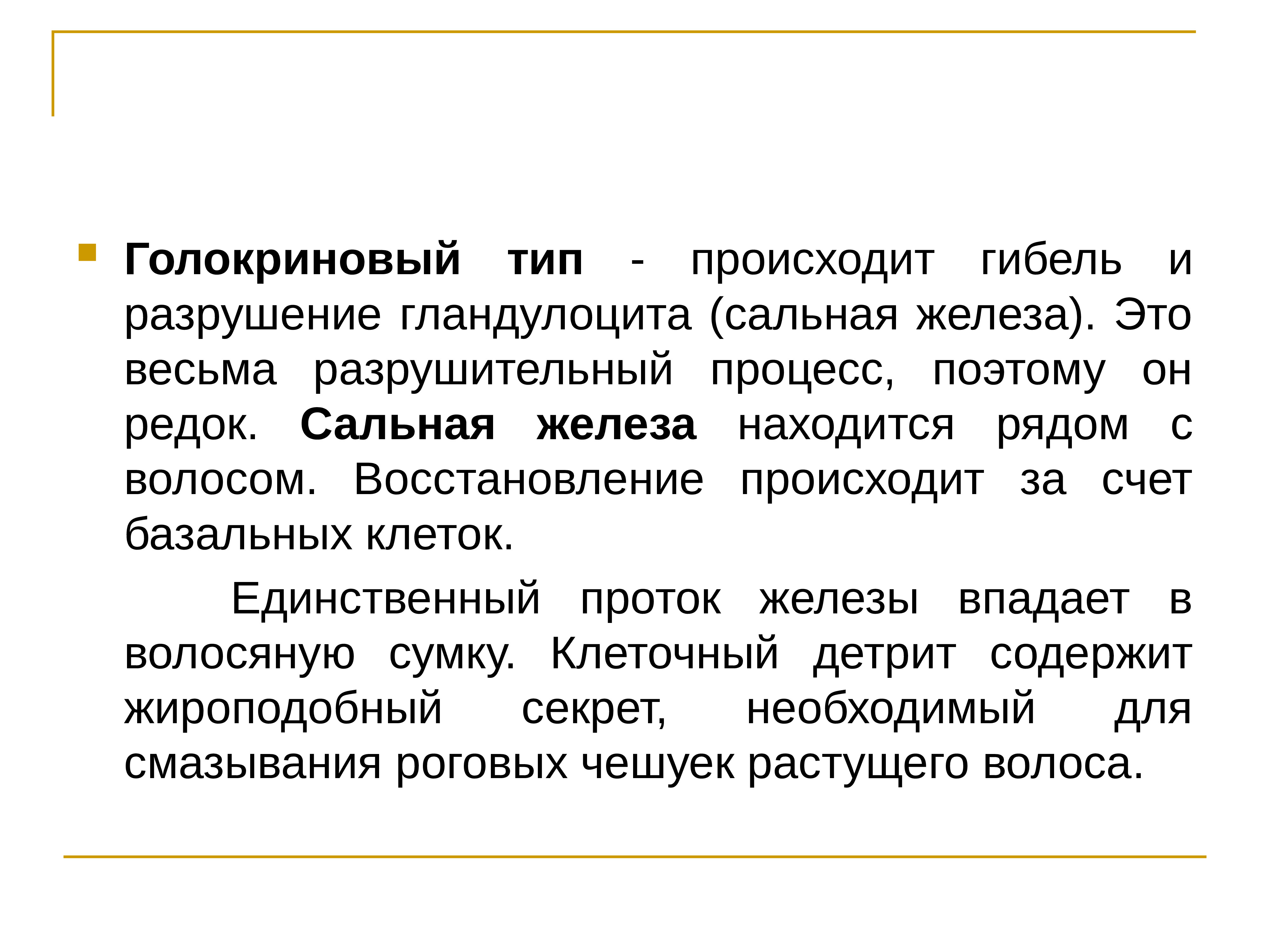 Весьма это. Голокриновый Тип. Восстановление гландулоцитов. Гландулоциты сальных желез. Восстановление гландулоцитов процесс.