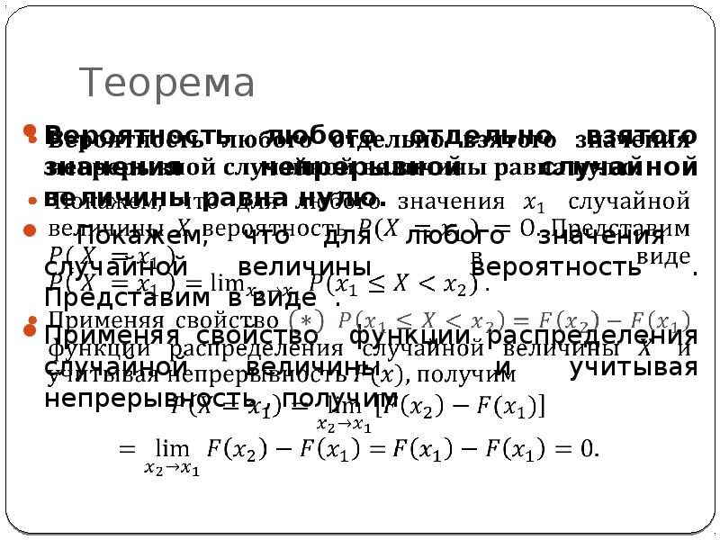 Теорема вероятности