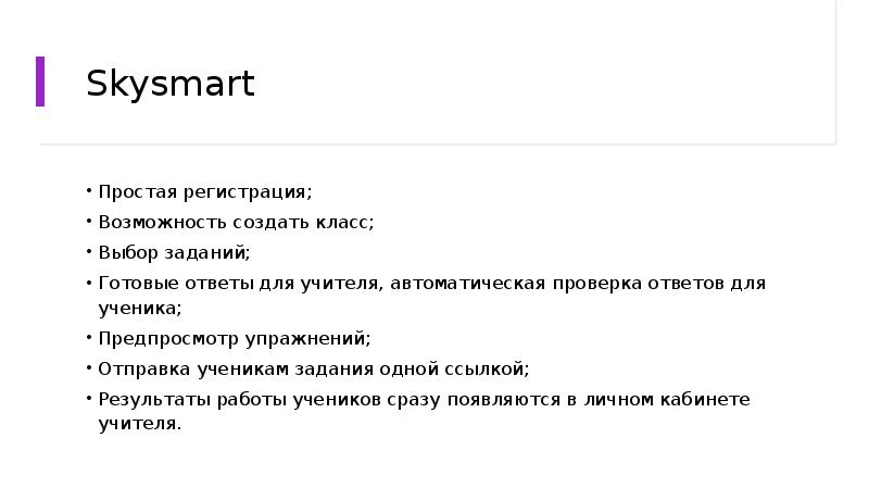 Русский skysmart 9 класс. SKYSMART класс. SKYSMART ответы. Ответы на тесты SKYSMART. SKYSMART класс ответы.