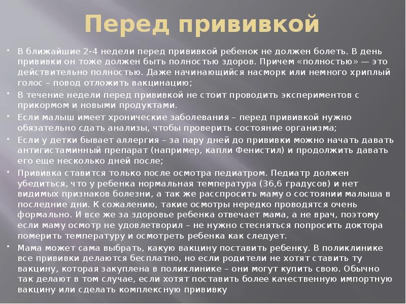 Перед прививкой. Температура перед вакцинацией. Молитва перед прививкой. Молитва перед вакцинацией.