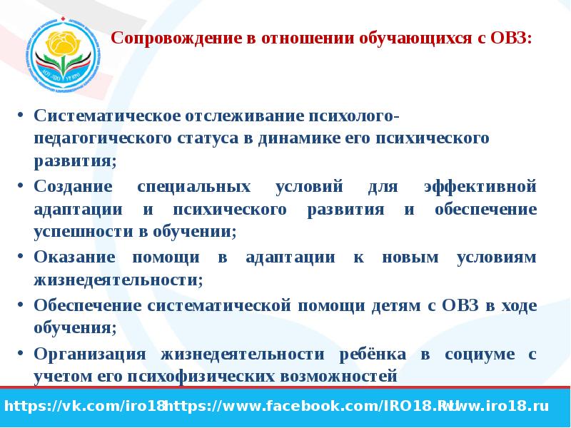 Организация психолого педагогического сопровождения инклюзивного образования презентация