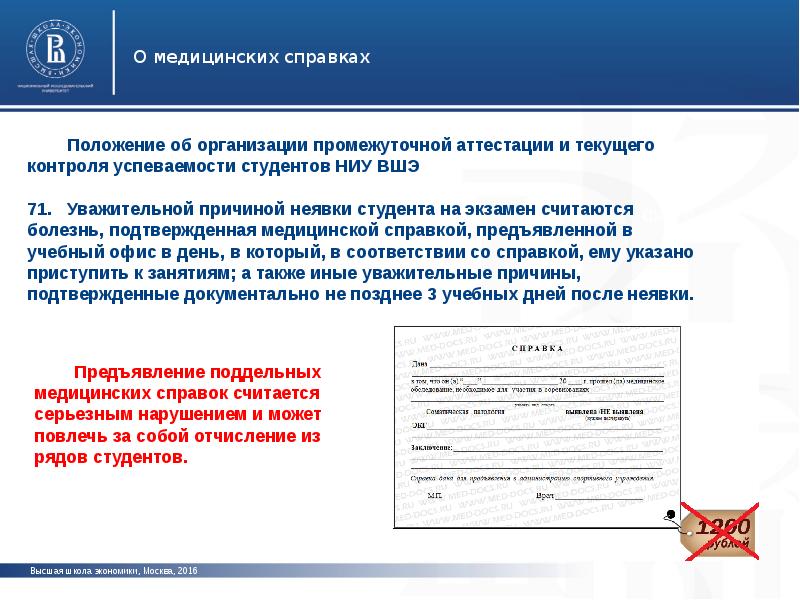 Положения о справках. Справка об успеваемости студента. Справка ВШЭ. Справка студента НИУ ВШЭ. Справка об успеваемости НИУ ВШЭ.