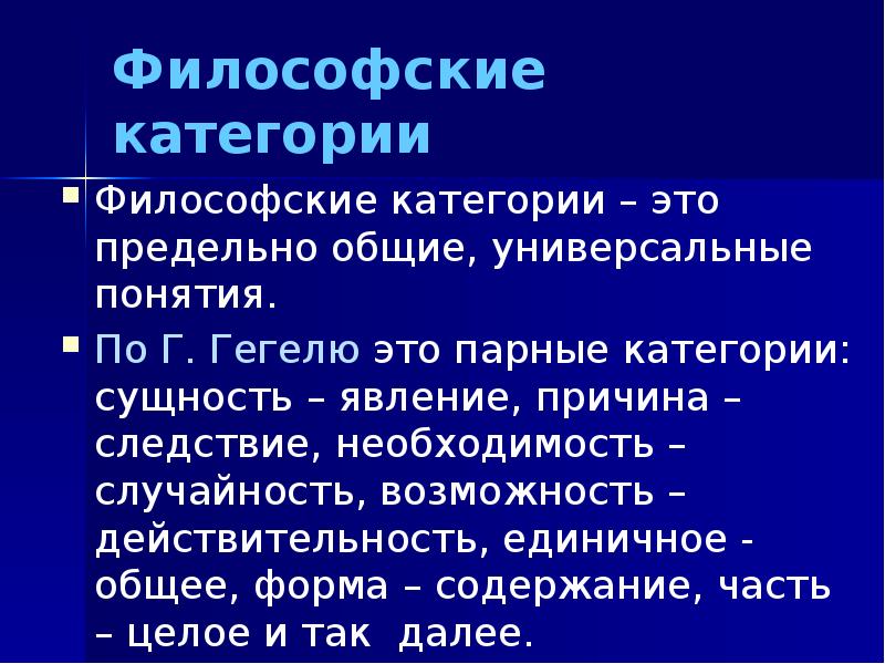 Философская категория связь