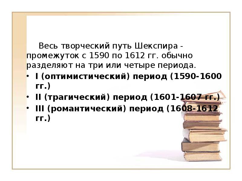 Презентация жизнь и творчество шекспира 8 класс