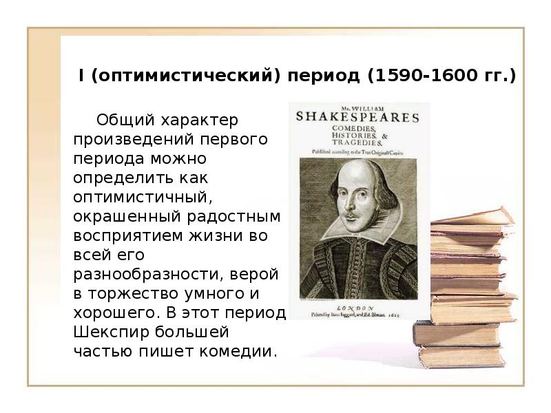 Шекспир жизнь и творчество презентация 9 класс