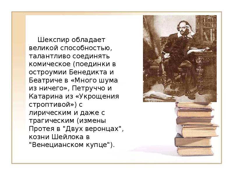 Шекспир 9 класс. Протей Шекспир.