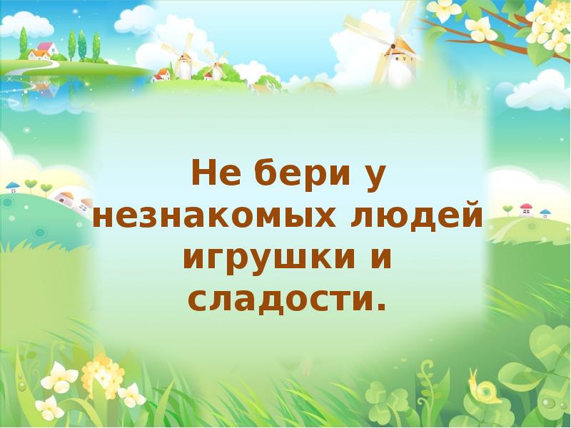 Презентация безопасное лето 1 класс. Безопасное лето классный час. Безопасное лето презентация. Классный час безопасное лето 1 класс. Фон для презентации безопасное лето.