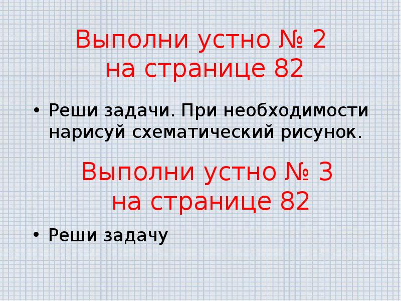 Выполнить устно