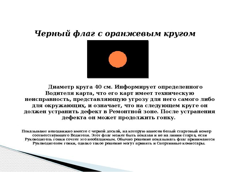 Что значит черный круг. Черный флаг с оранжевым кругом. Чёрный флаг значение. Черно оранжевый флаг. Что означает черный флаг.