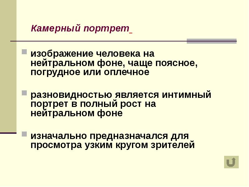 Портрет подробное содержание. Типы портретов в литературе. Используйте презентацию портрет человек на рабочем листе.