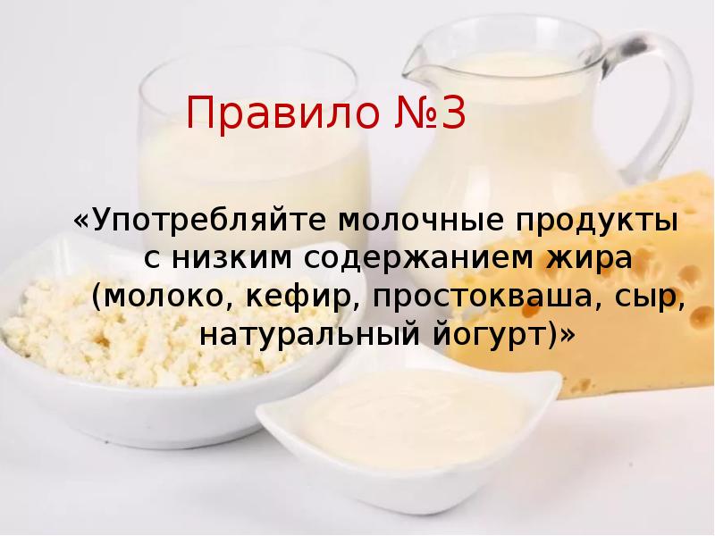 Молоко курам. Кисломолочные продукты с низким содержанием жира. Жиры молока. Жир в молоке. Жиры в молоке и молочных продуктах.