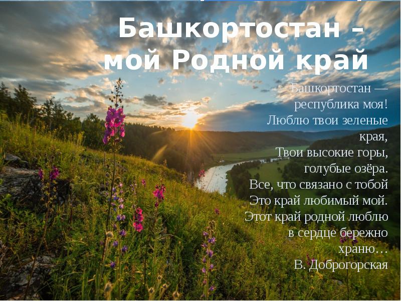 Картинки башкортостан мой край родной