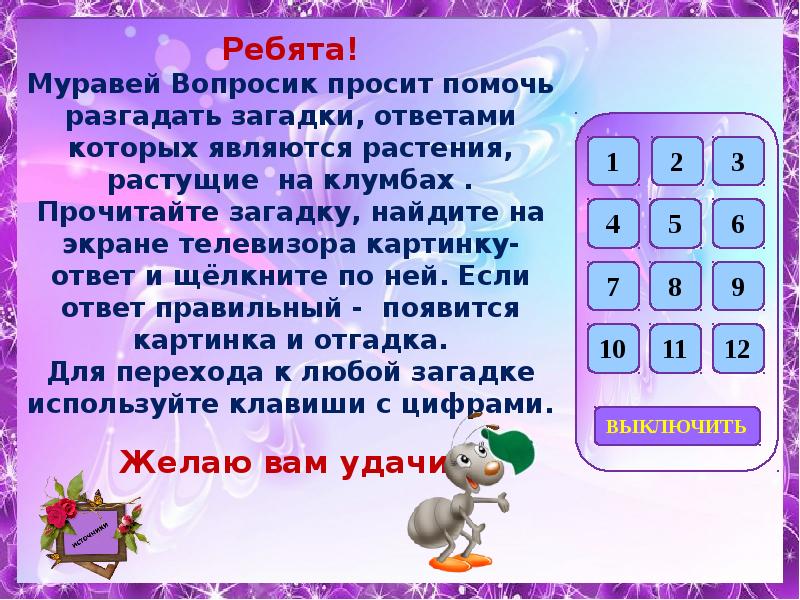 Интерактивная дидактическая игра презентация