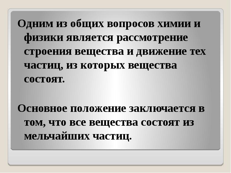 Вопросы по химии. Физика является незаменимым.