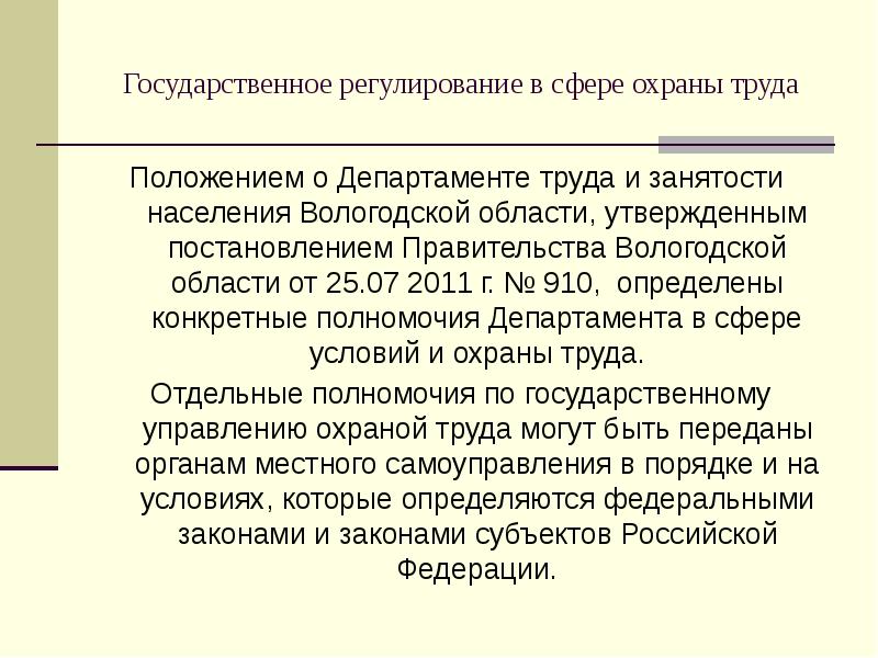 Государственное регулирование занятости населения презентация