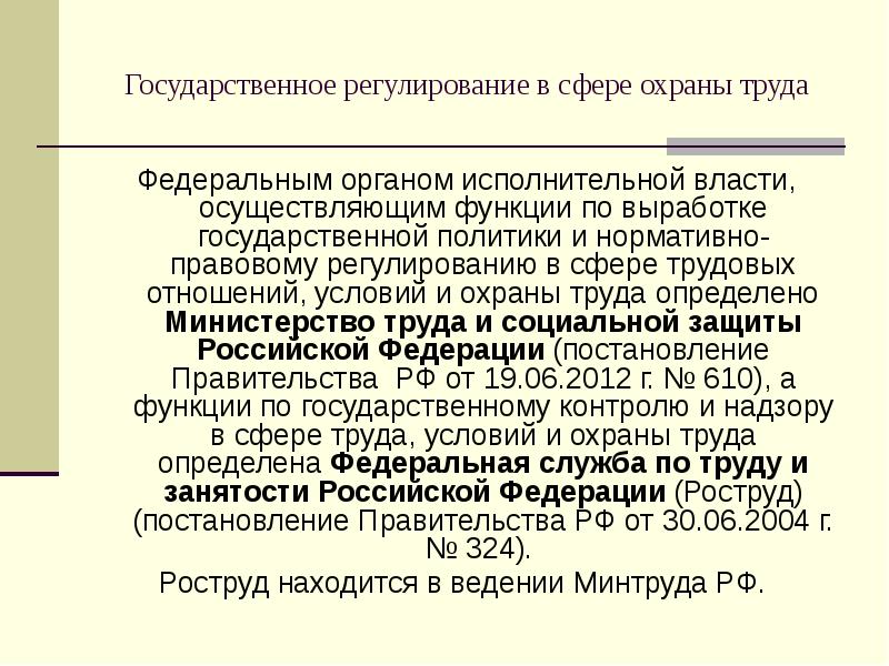 Власти осуществляющим функции по выработке