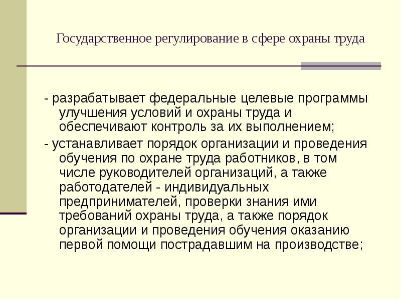 Порядок проведения устанавливается. Государственное регулирование в сфере охраны труда.