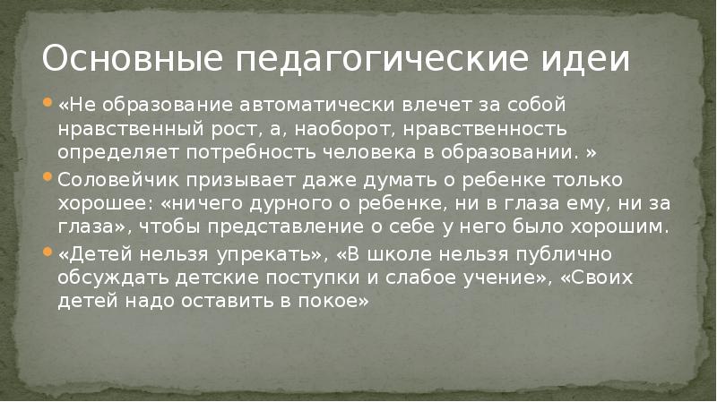 Основные педагогические идеи