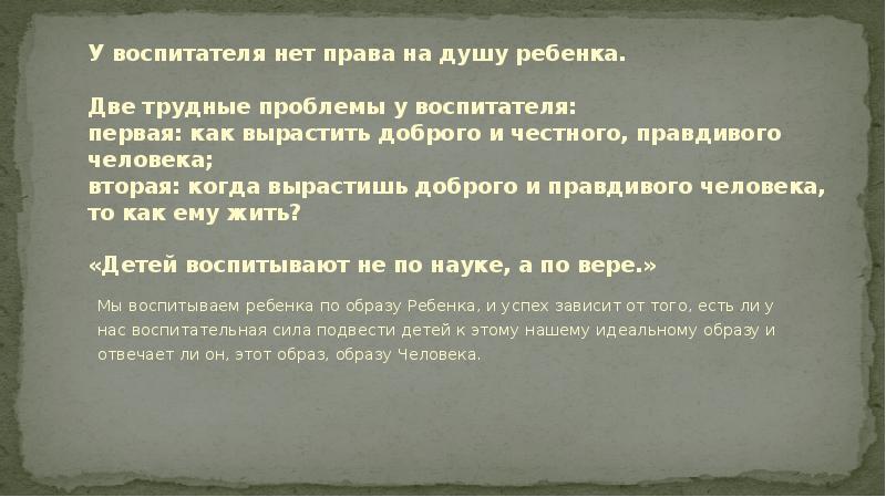 Симон львович соловейчик вклад в педагогику презентация