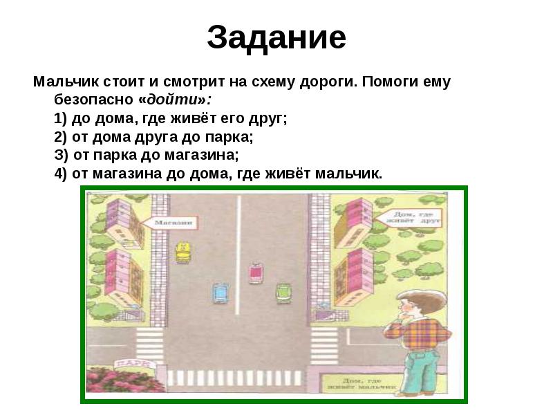 Мальчиков задачи. Задания для мальчиков. Схема пути от дома до магазина рисунок. Дошла до дома. Сущность схема дорога.