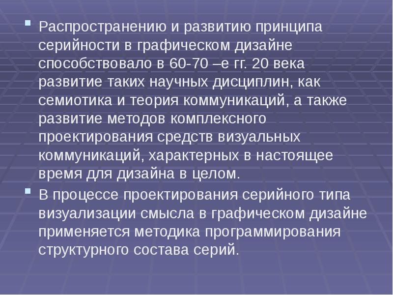 А также развитию. Серийность в искусстве презентация. Принцип моногамной серийности. Сёрийность терожируемость. Сертйность ИИ триражируемость.