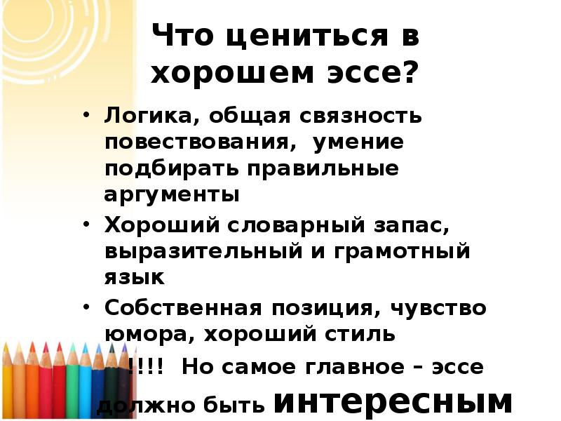 Как написать хорошее эссе