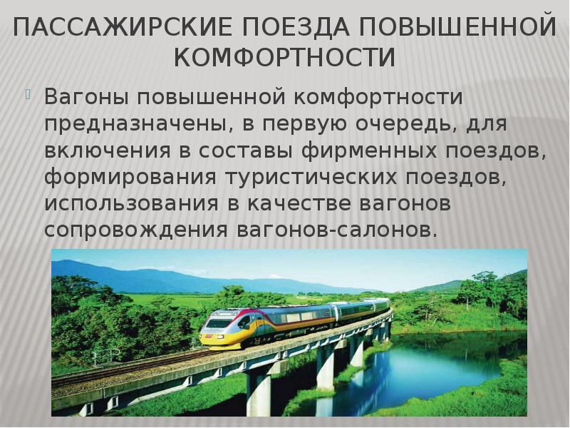 Бхв сутп. Блок хвостового вагона бхв. Формирование поездов повышенной длины. Поезд повышенной длины. Формирование поездов повышенной массы и длины.
