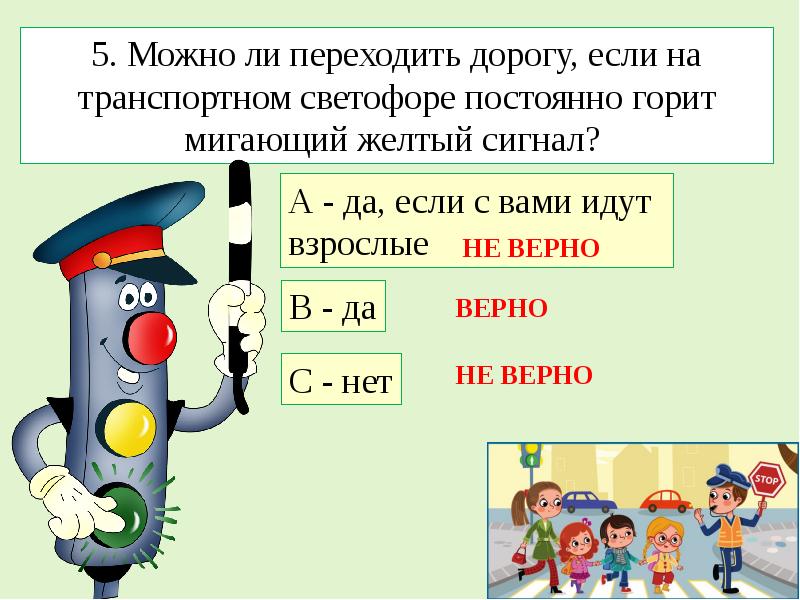 Презентация пдд 3 класс викторина