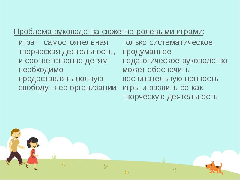 Инструкция ролевых игр