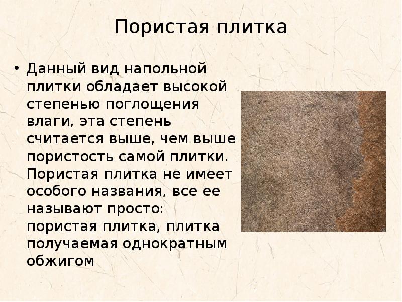 Напольная плитка