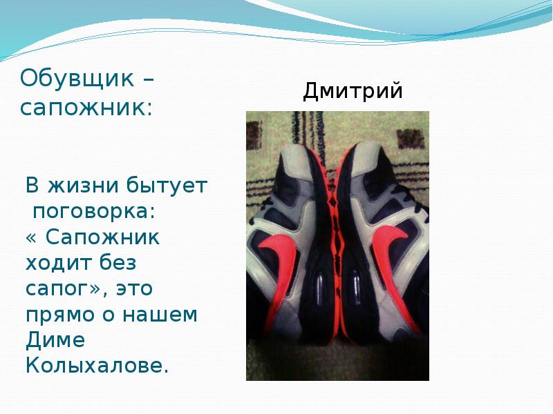 Ходит без сапог. Ходит без сапог