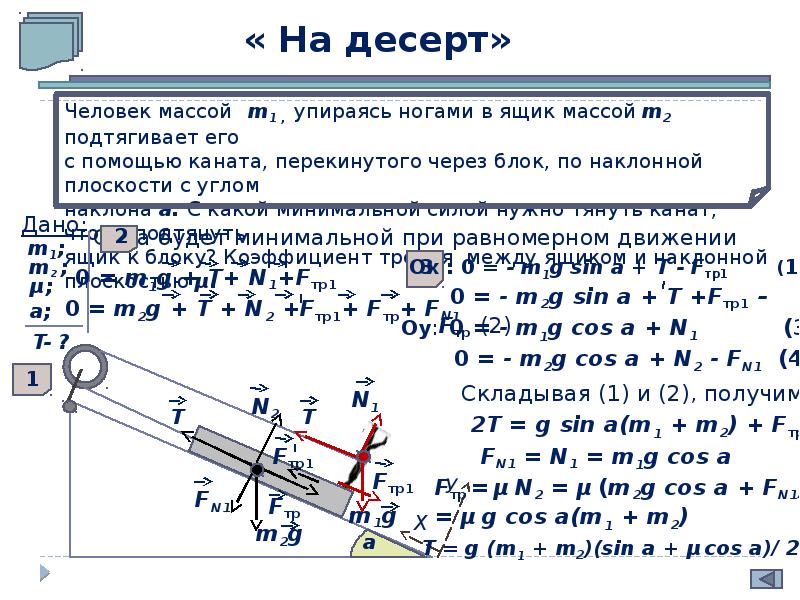 Задачи на динамику